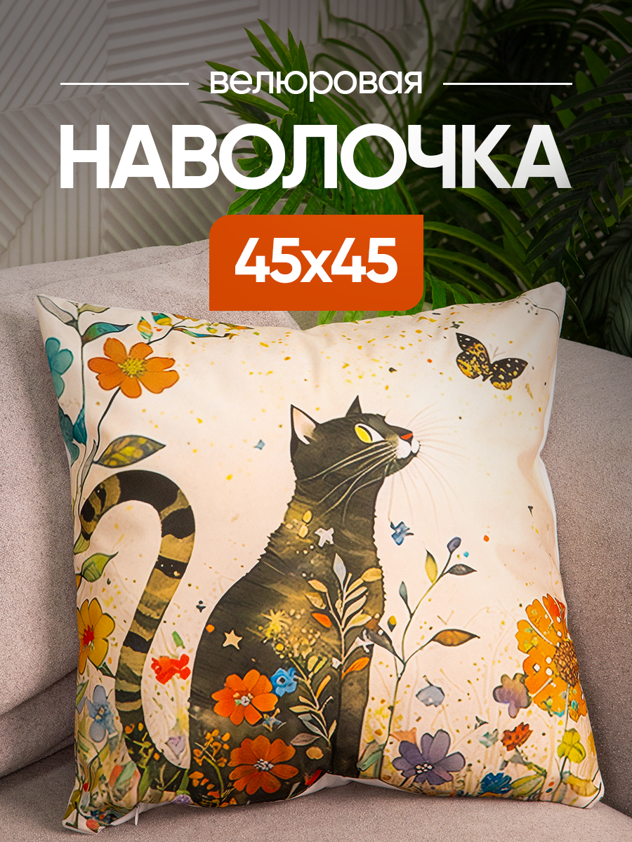 Чехол декоративный (наволочка декоративная) 45х45 Cat, С4545-3 black cat