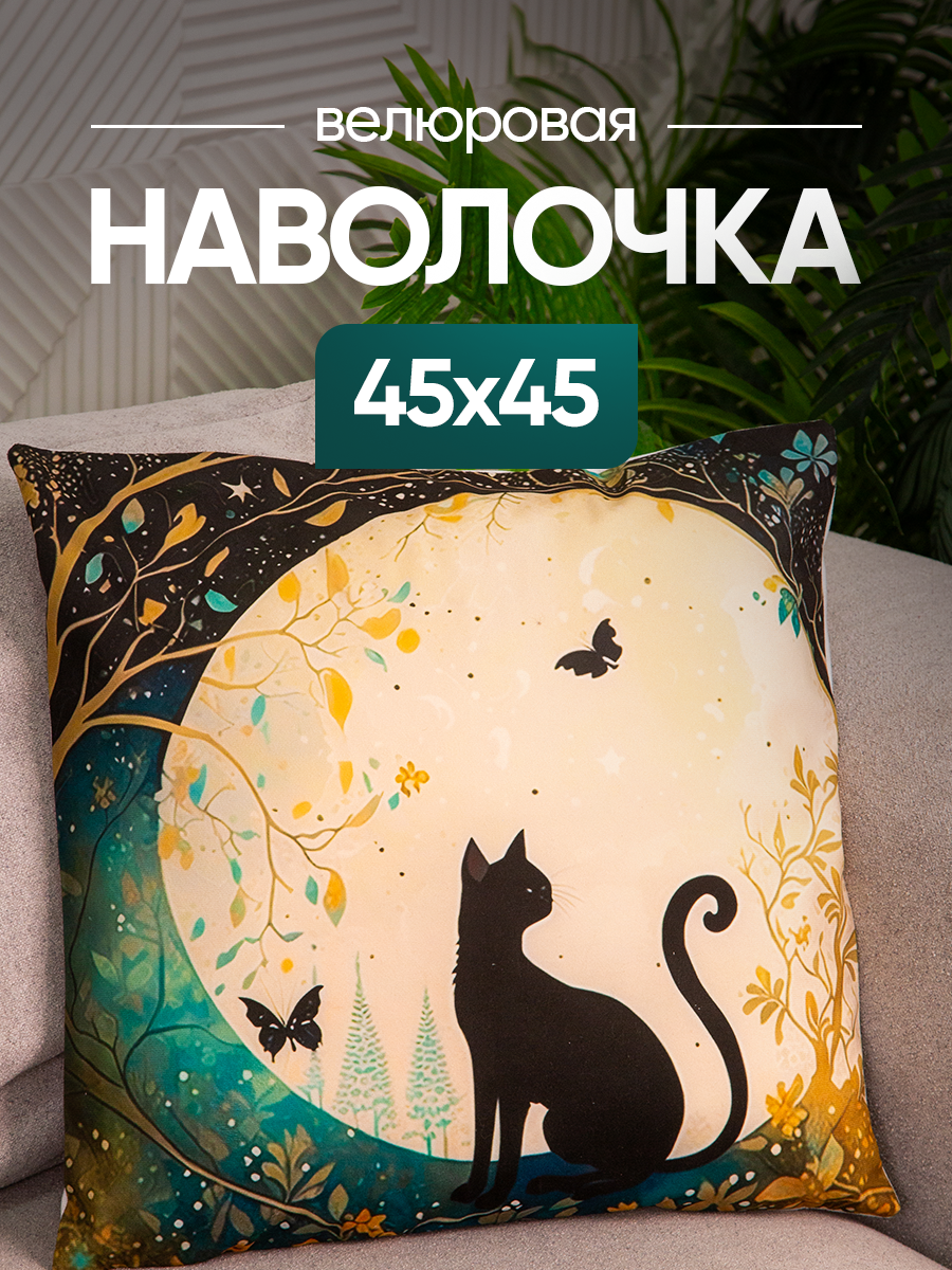 Чехол декоративный (наволочка декоративная) 45х45 Cat, С4545-7 black cat