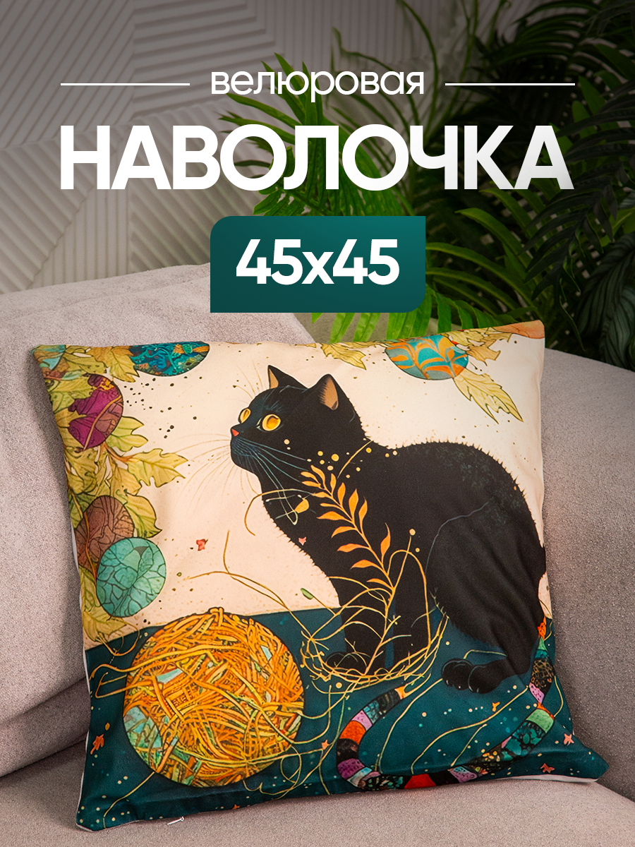 Чехол декоративный (наволочка декоративная) 45х45 Cat, С4545-2 black cat