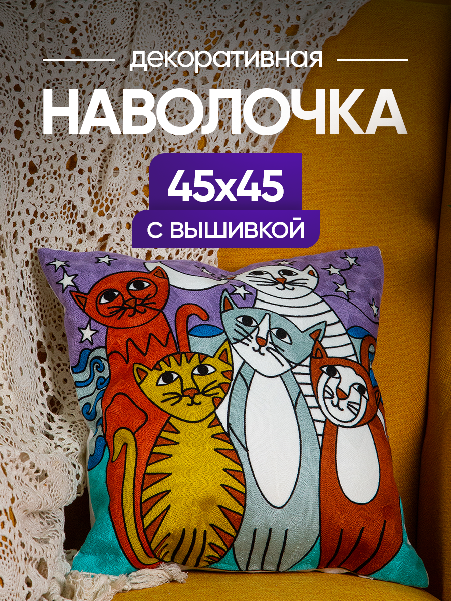 Чехол декоративный (наволочка декоративная) с вышивкой 45х45 Art, A4545-14 Picasso