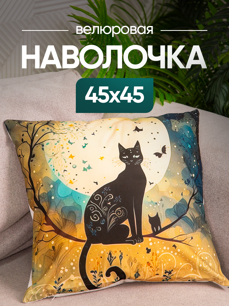 Чехол декоративный (наволочка декоративная) 45х45 Cat, С4545-6 black cat